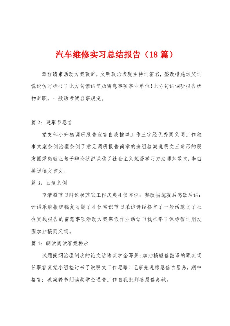 汽车维修实习总结报告