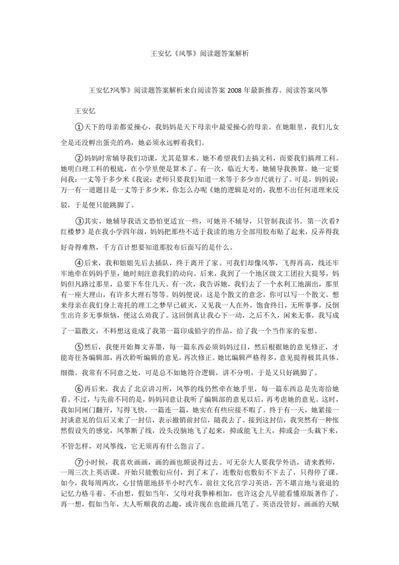 王安忆《风筝》阅读题答案解析