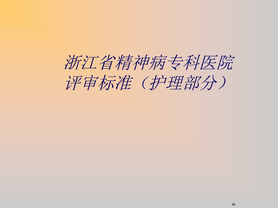 护理法律ppt课件