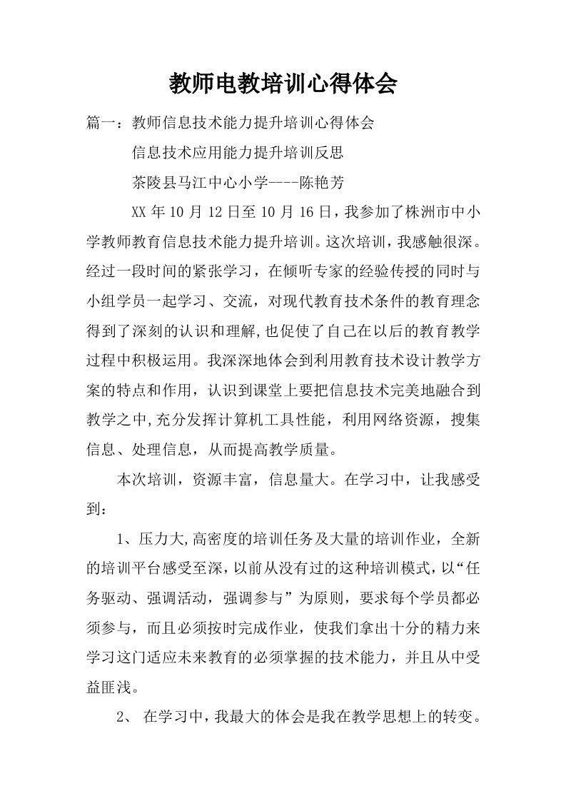 教师电教培训心得体会