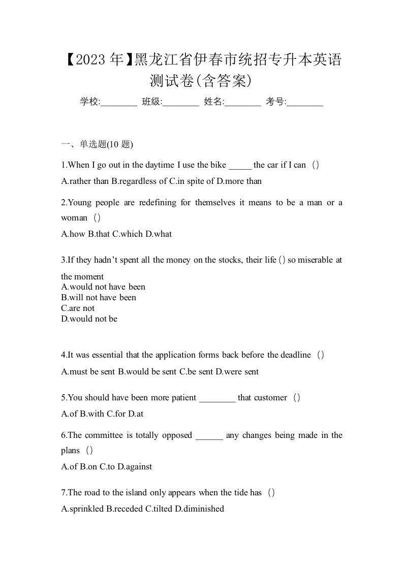 2023年黑龙江省伊春市统招专升本英语测试卷含答案