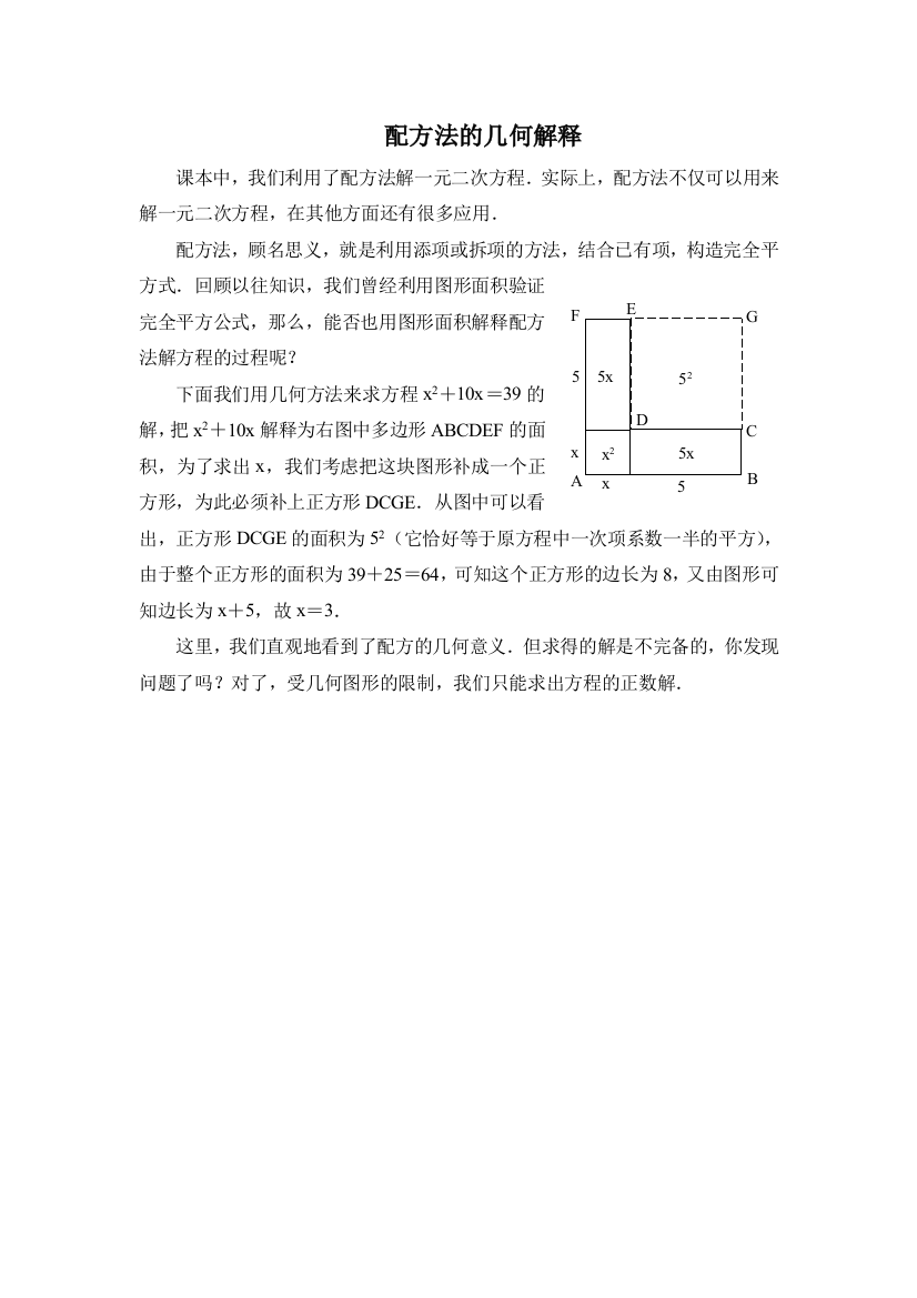 （中小学资料）配方法的几何解释