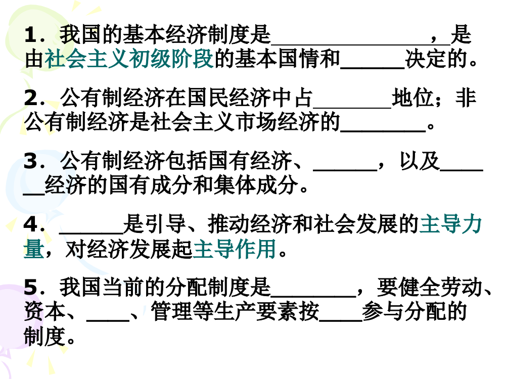 13适合国情的政治制度