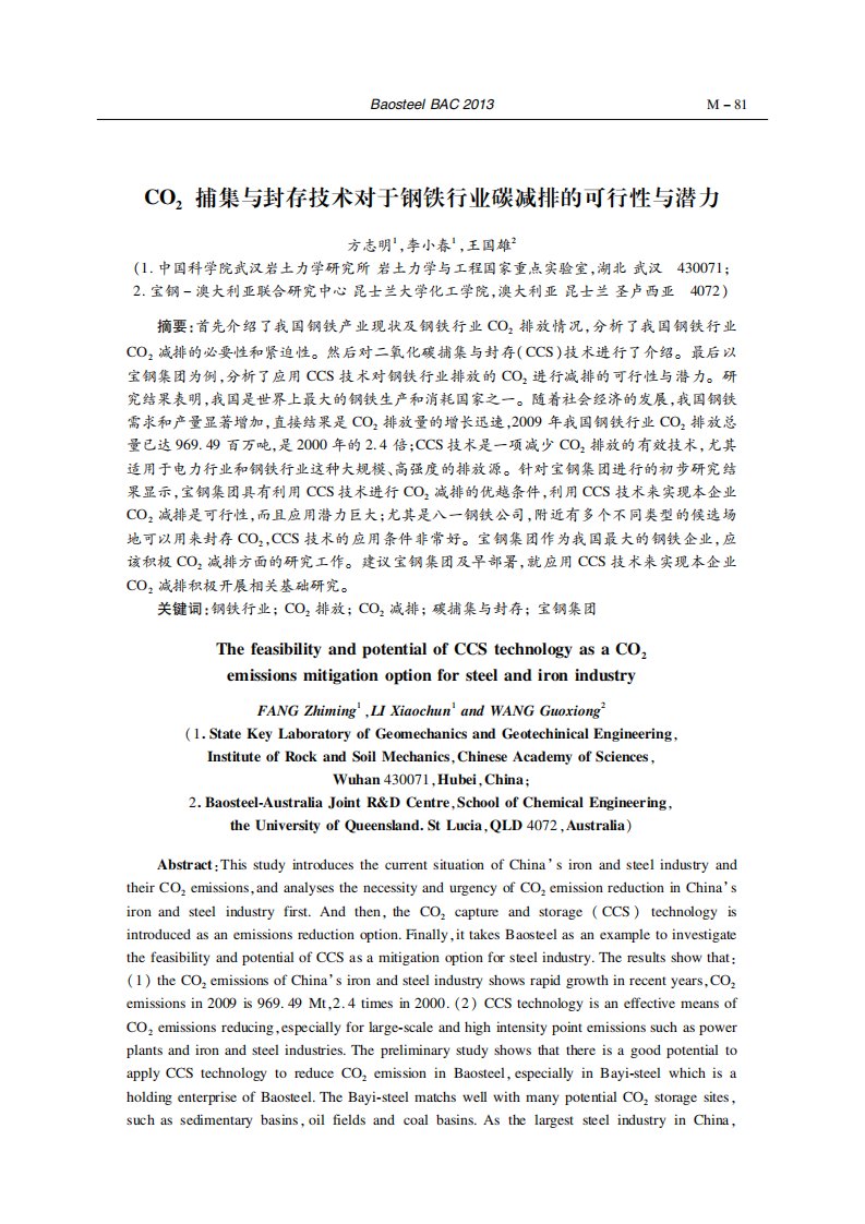 CO2捕集和封存技术对于钢铁行业碳减排的可行性和潜力