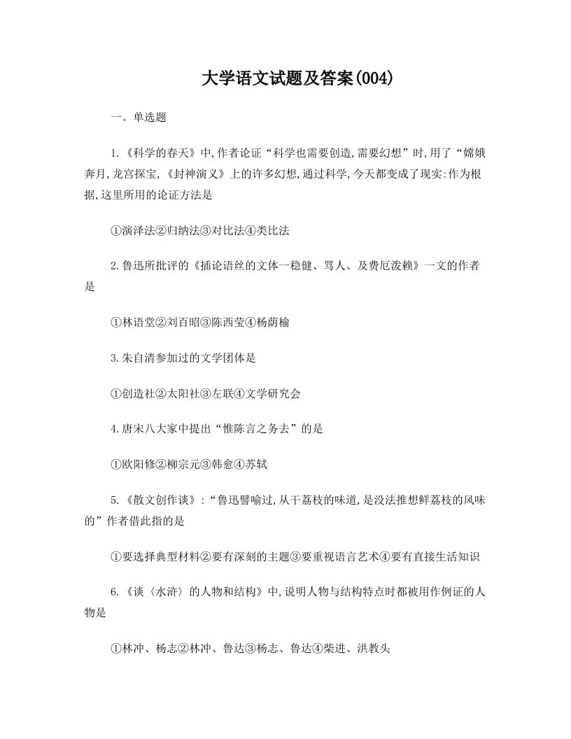 大学语文选修课习题3