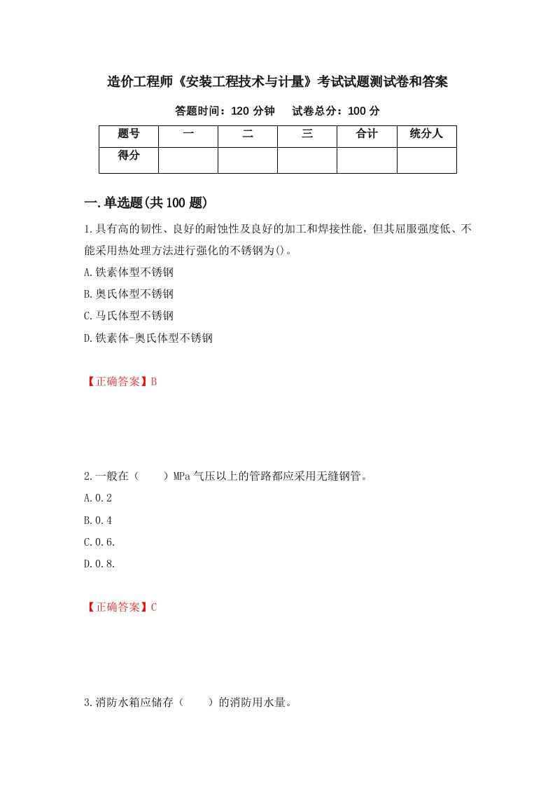 造价工程师安装工程技术与计量考试试题测试卷和答案第59版