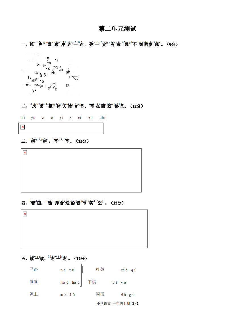 (人教版部编版)小学语文一上第二单元测试含答案