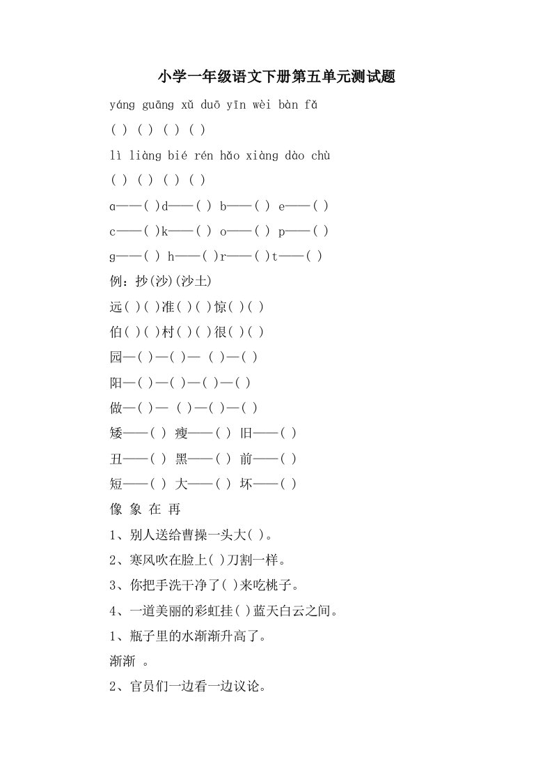 小学一年级语文下册第五单元测试题