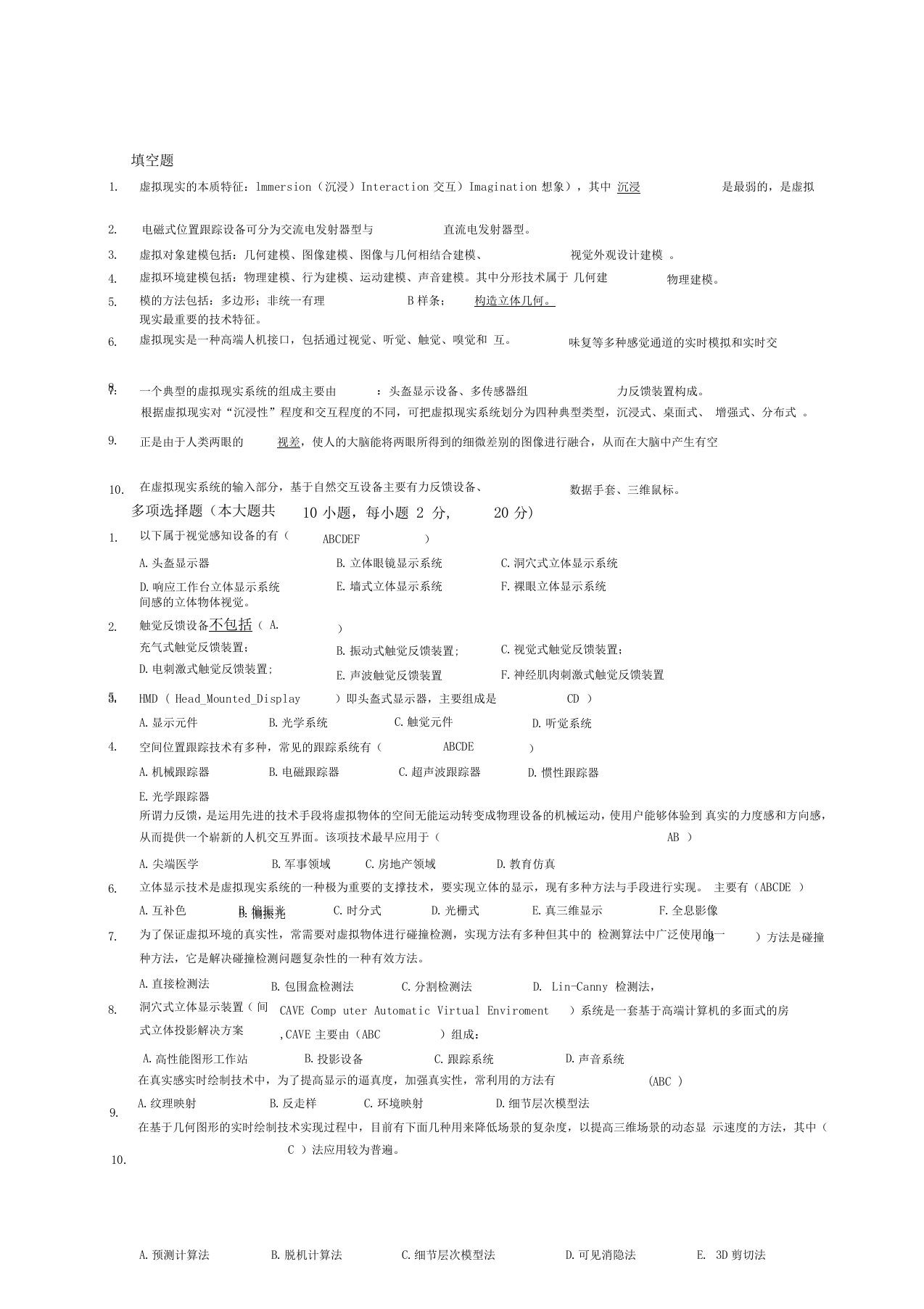 虚拟现实题库及部分答案