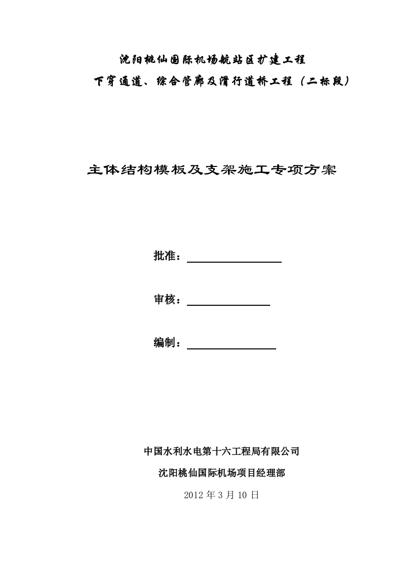 主体结构模板及支架施工专项方案毕设论文