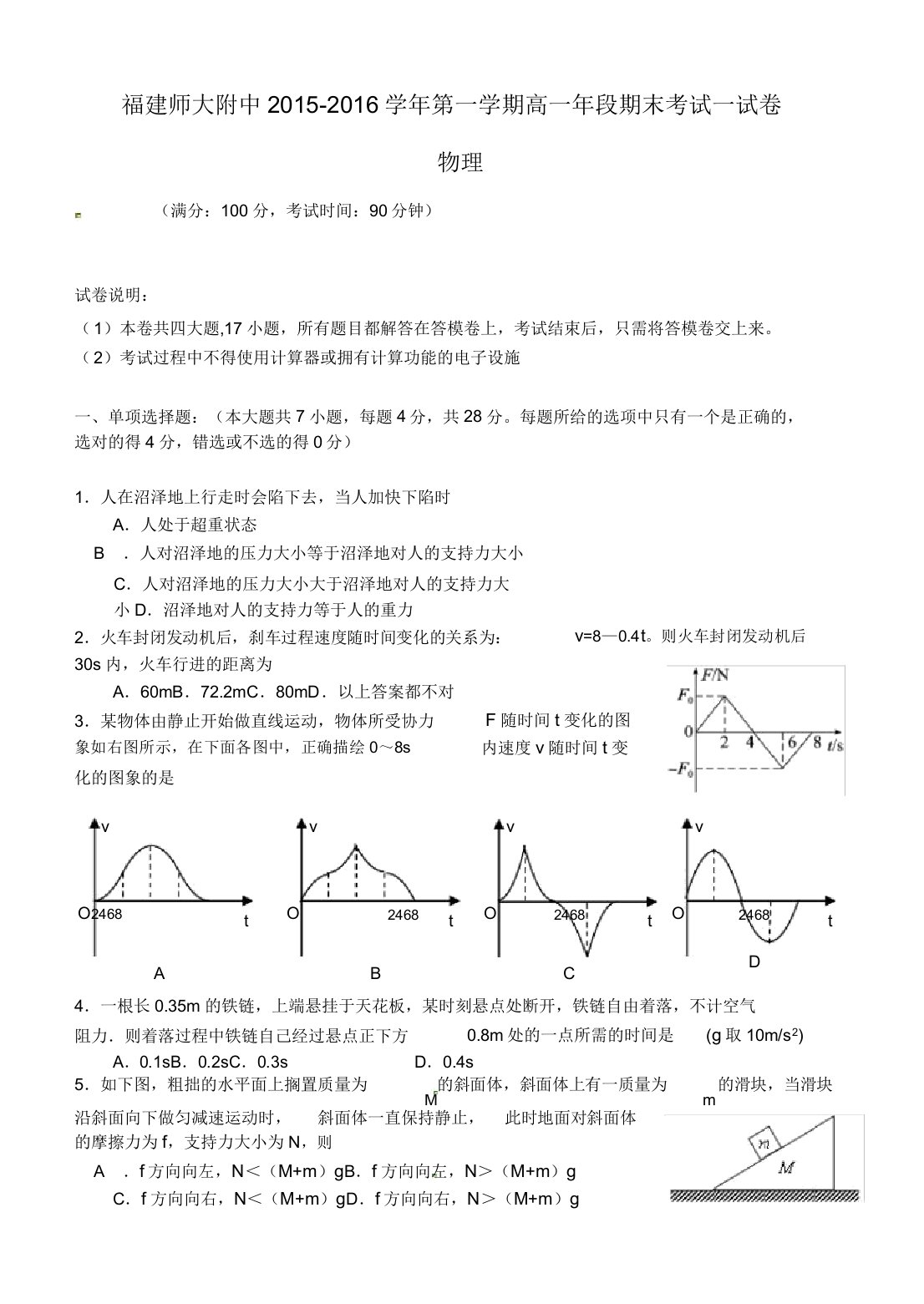 版师大附中高一物理上学期期末考试试题