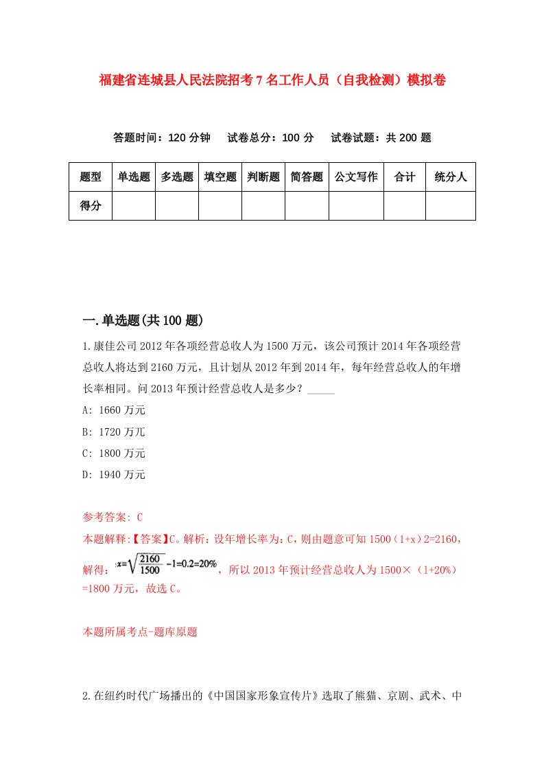 福建省连城县人民法院招考7名工作人员自我检测模拟卷第1套