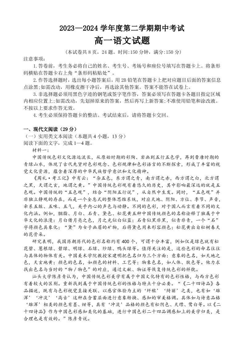 广东省茂名市高州中学2023-2024学年高一下学期期中考试语文试题及答案