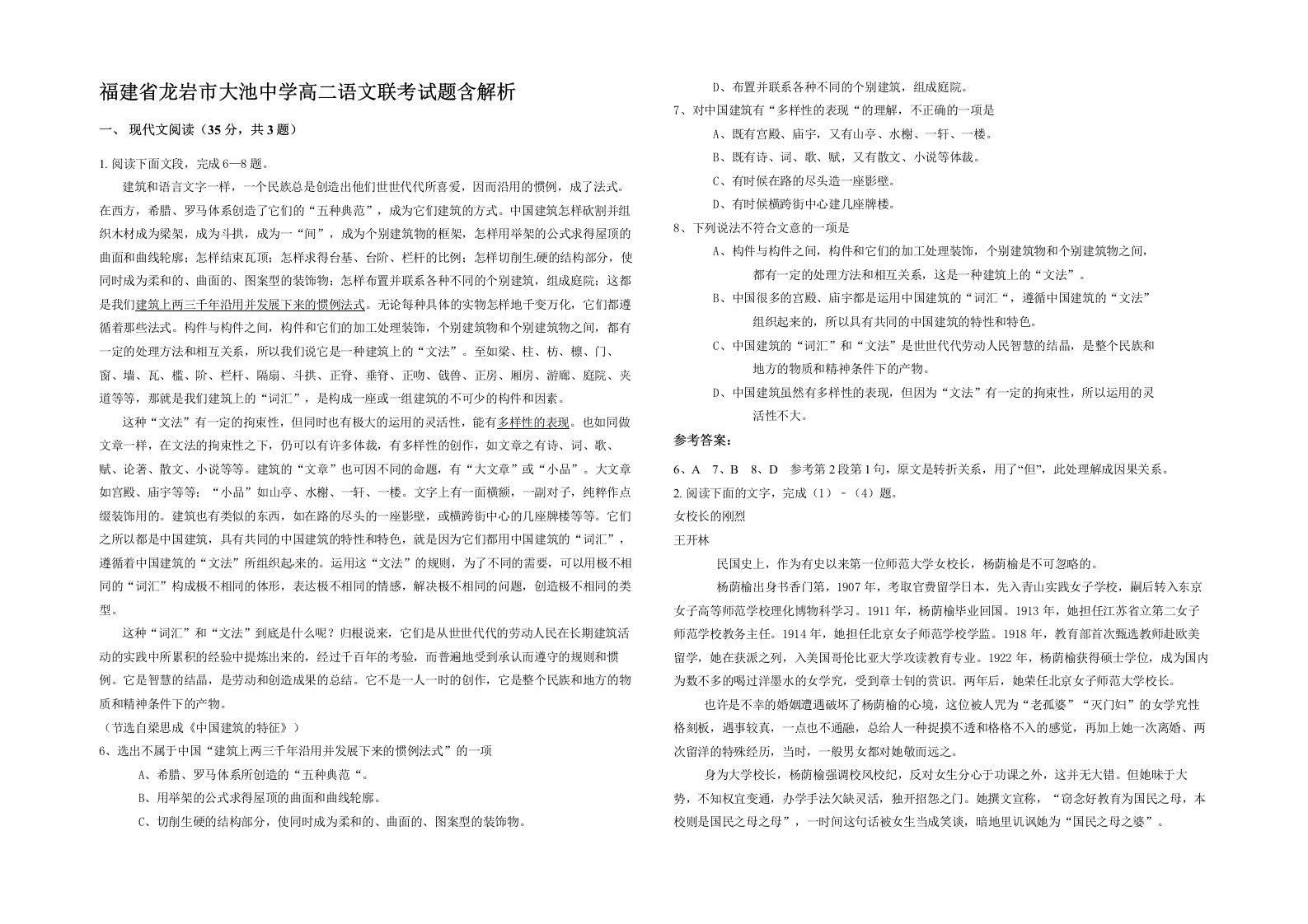 福建省龙岩市大池中学高二语文联考试题含解析