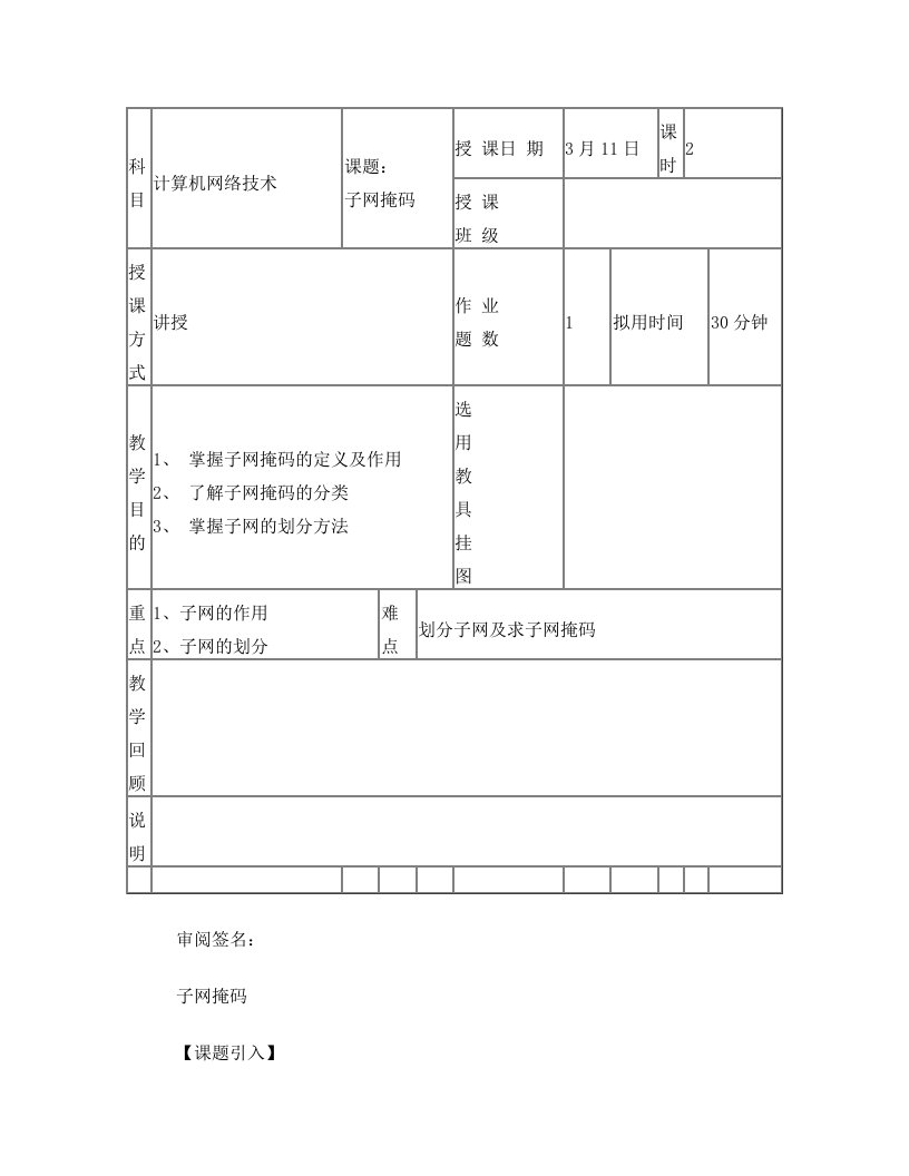 17,18子网掩码