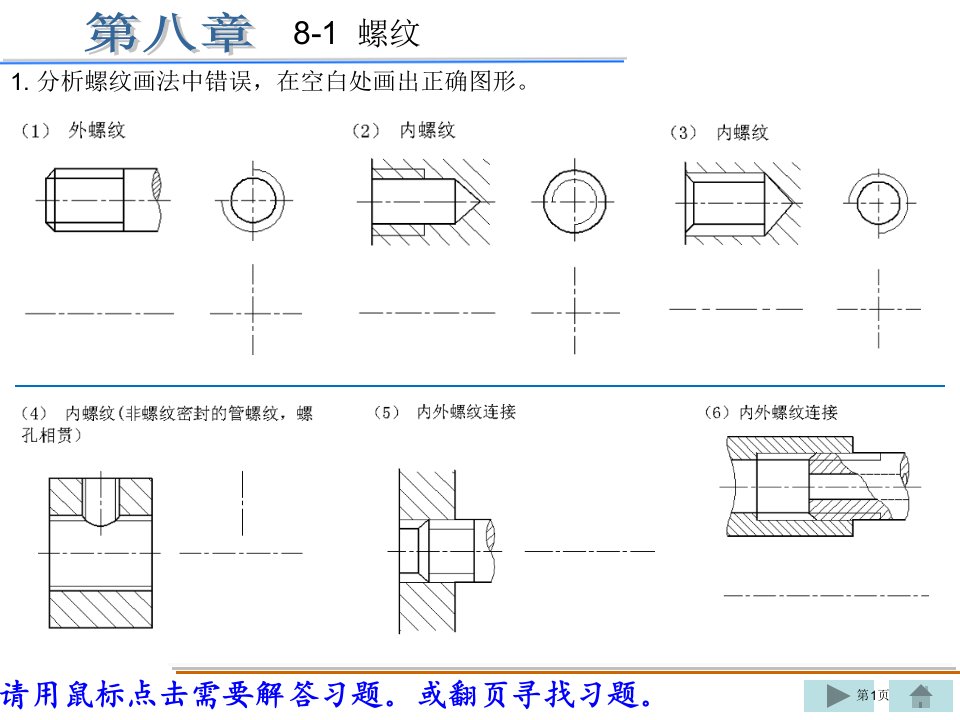 机械制图习题集重庆大学丁答案讲义名师公开课一等奖省优质课赛课获奖课件