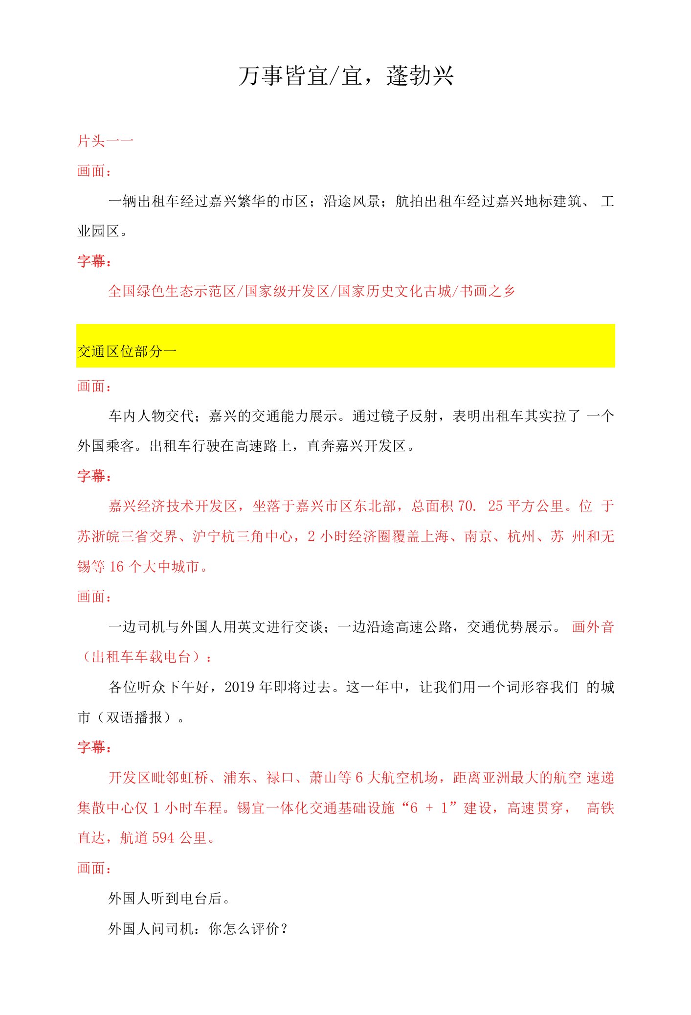 嘉兴经济开发区招商视频文案