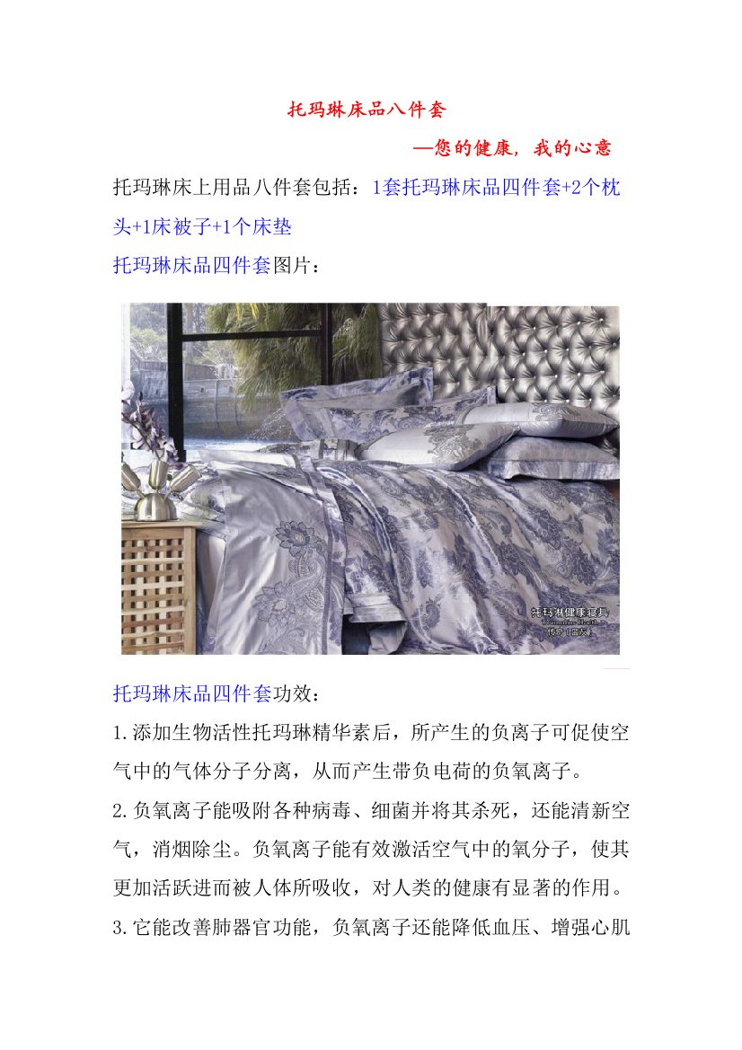 批发托玛琳床品八件套厂家