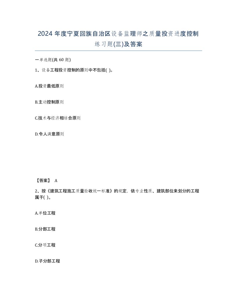 2024年度宁夏回族自治区设备监理师之质量投资进度控制练习题三及答案