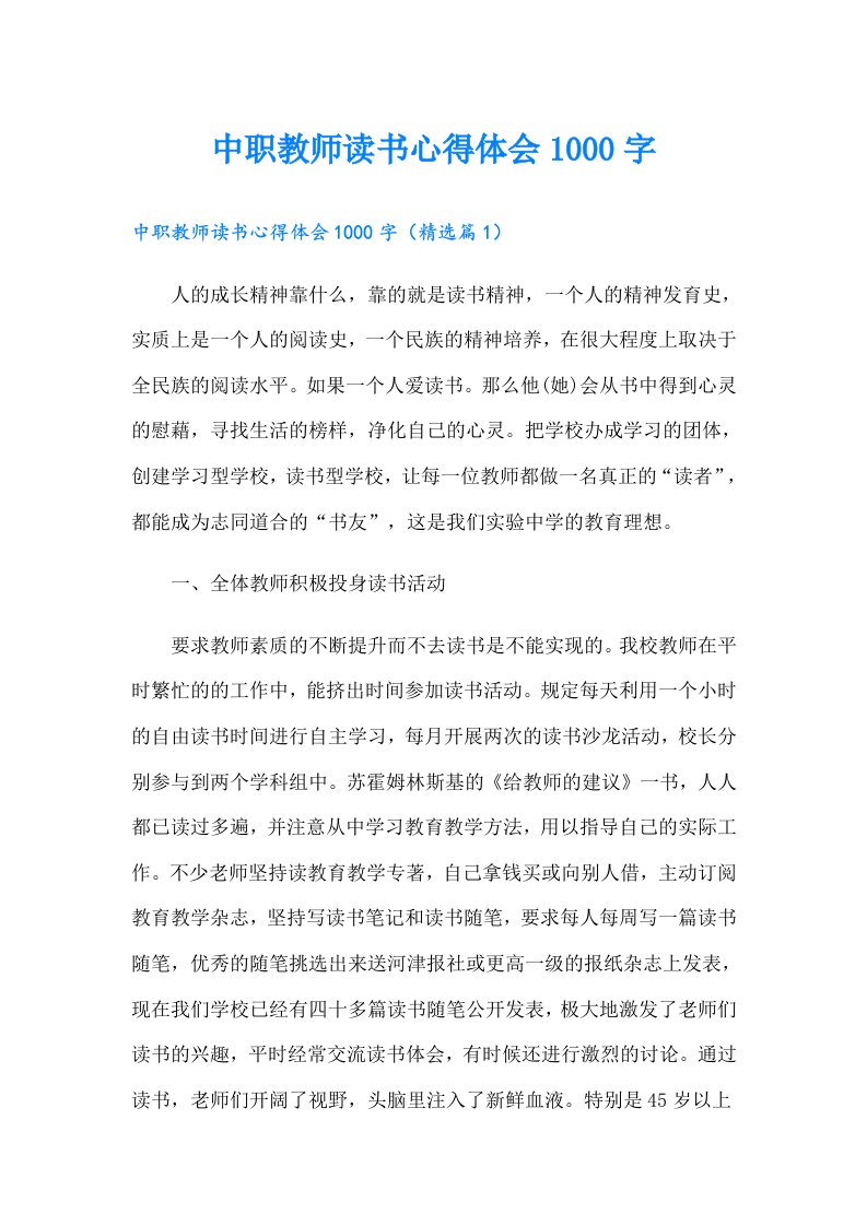 中职教师读书心得体会1000字