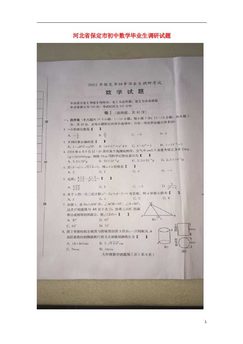 河北省保定市初中数学毕业生调研试题（扫描版）