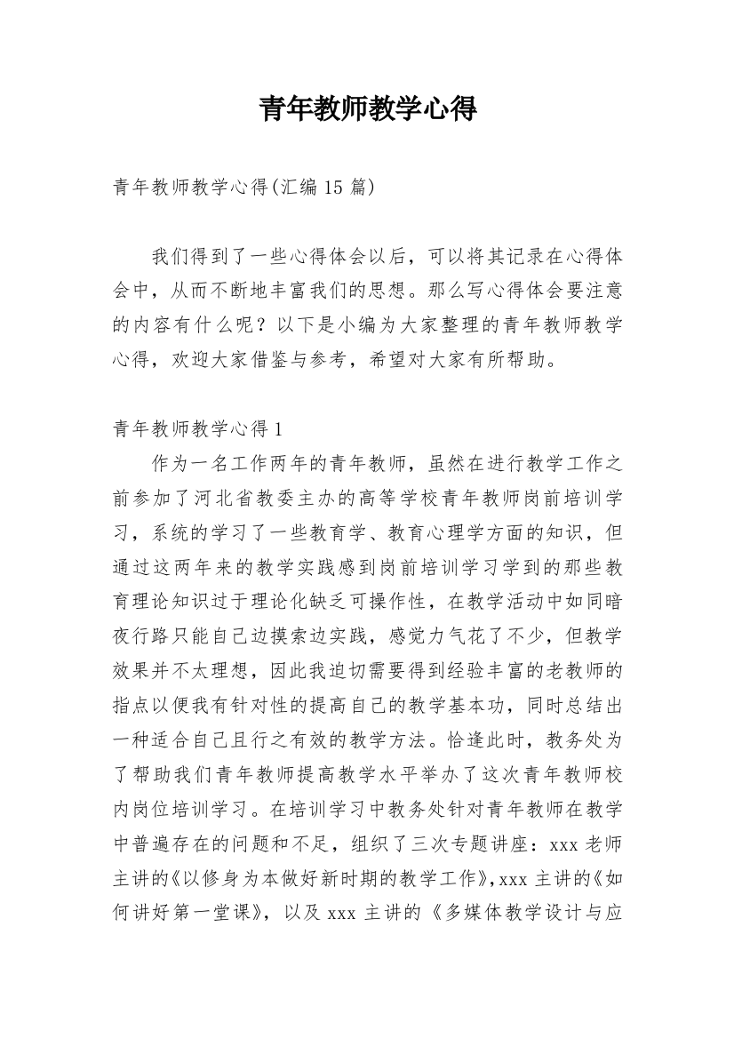 青年教师教学心得_8