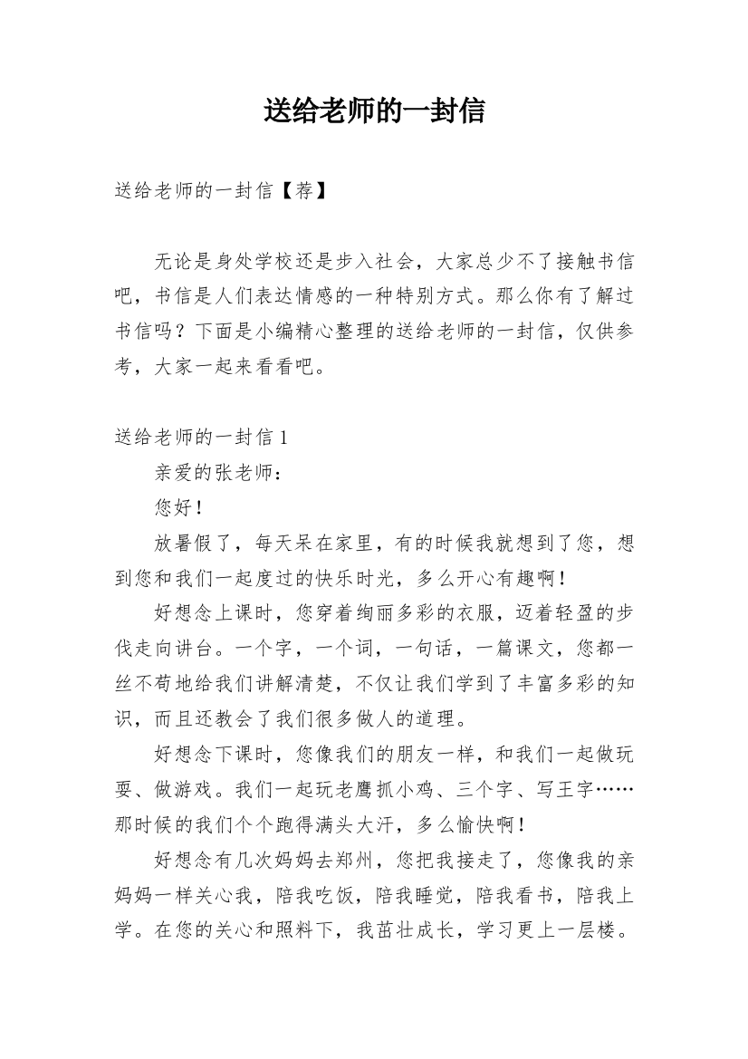 送给老师的一封信_9