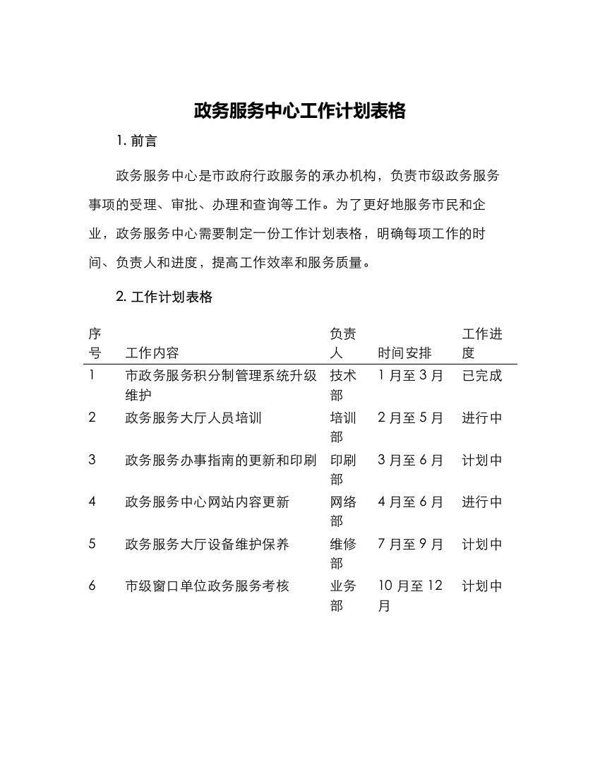 政务服务中心工作计划表格