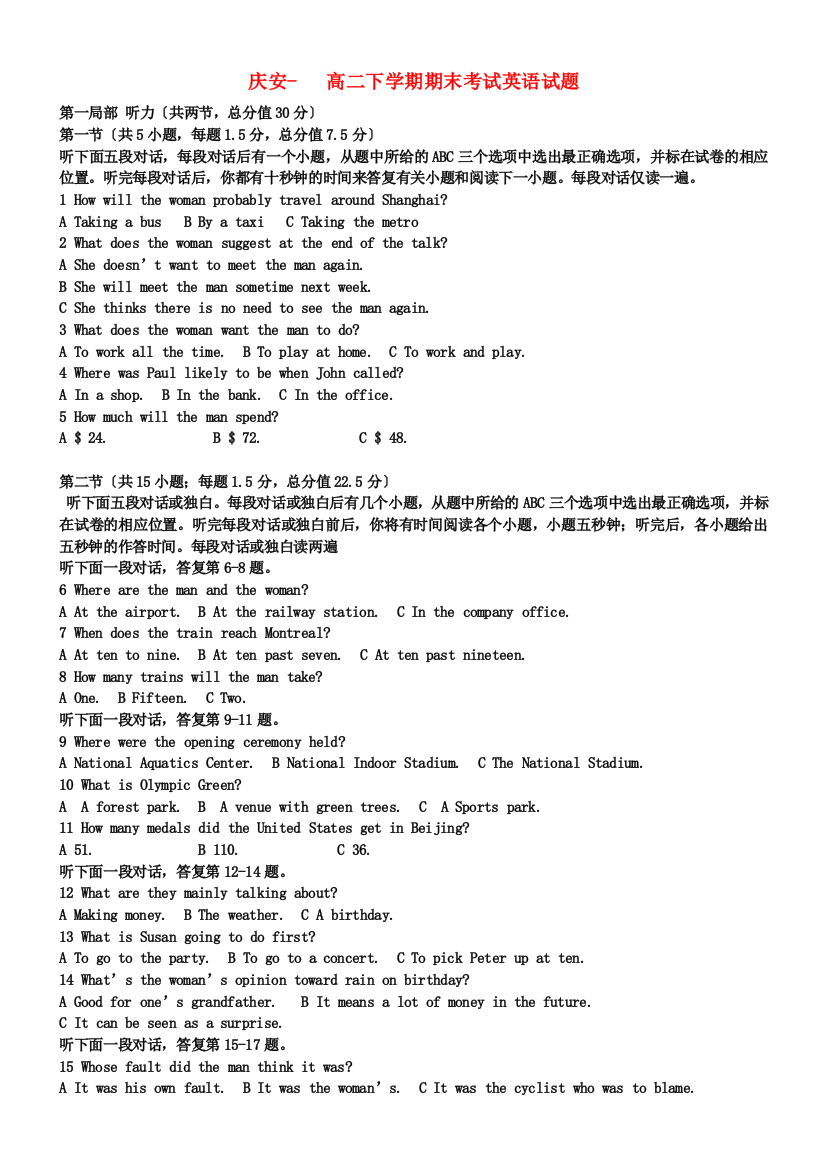 （整理版高中英语）庆安三中高二下学期期末考试英语试题