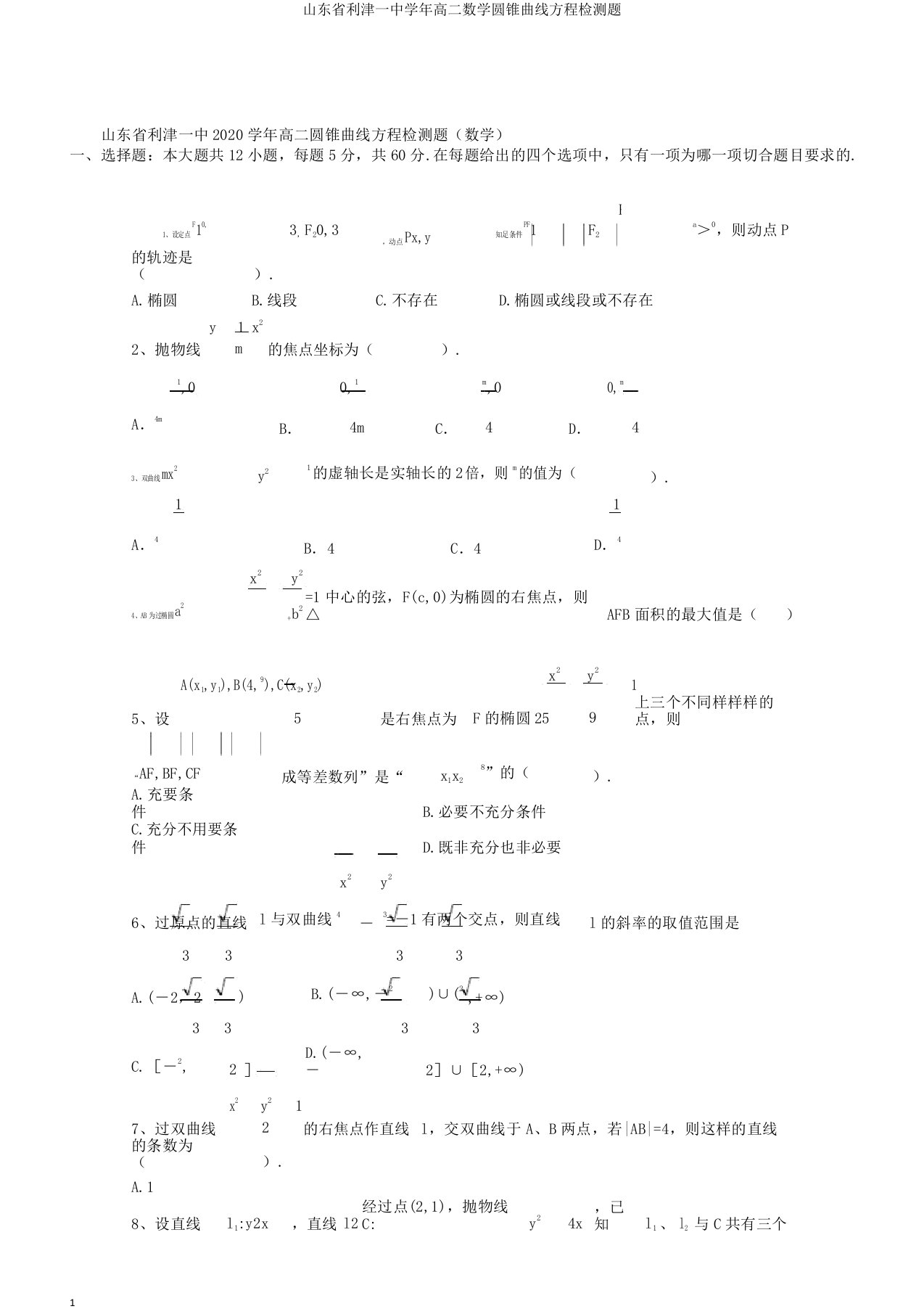 山东省利津一中学年高二数学圆锥曲线方程检测题