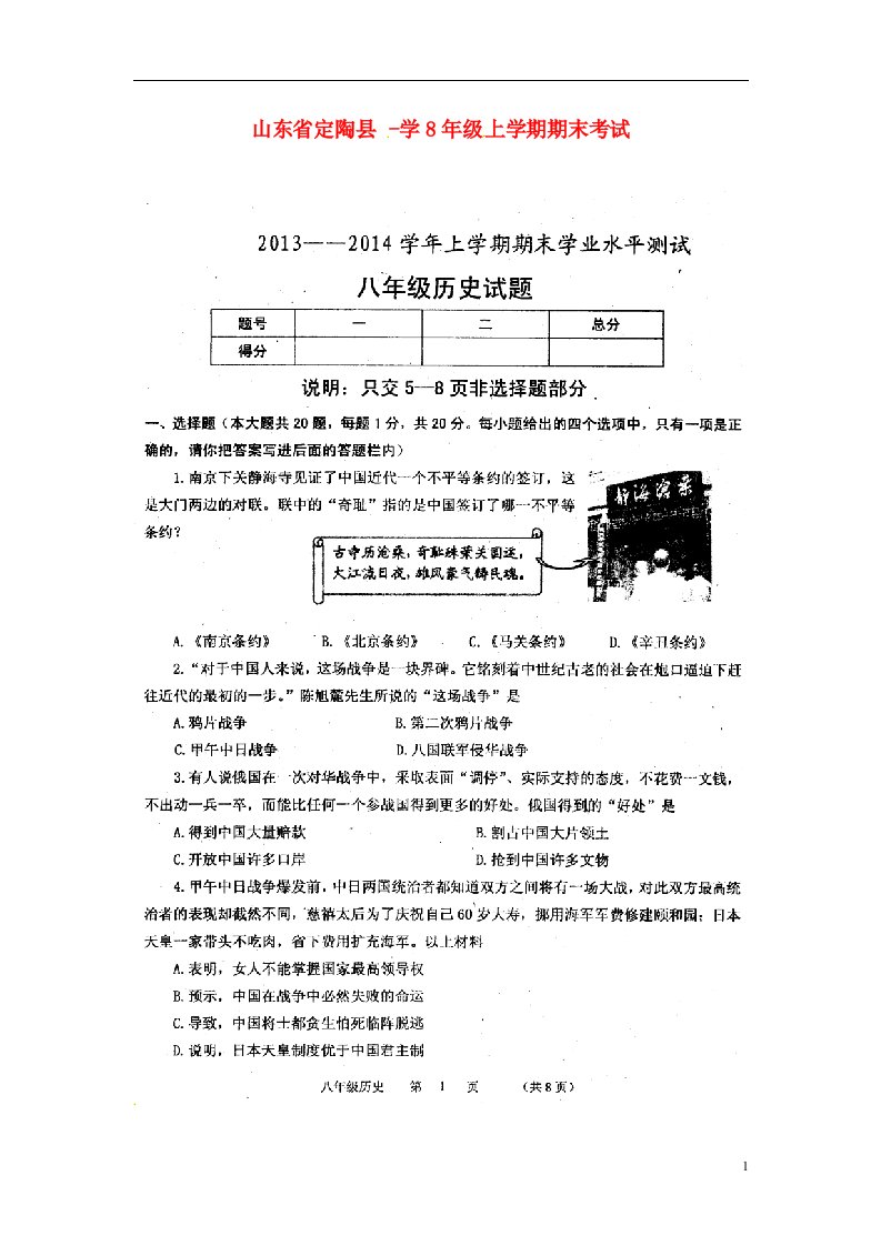 山东省定陶县八级历史上学期期末学业水平测试试题（扫描版）