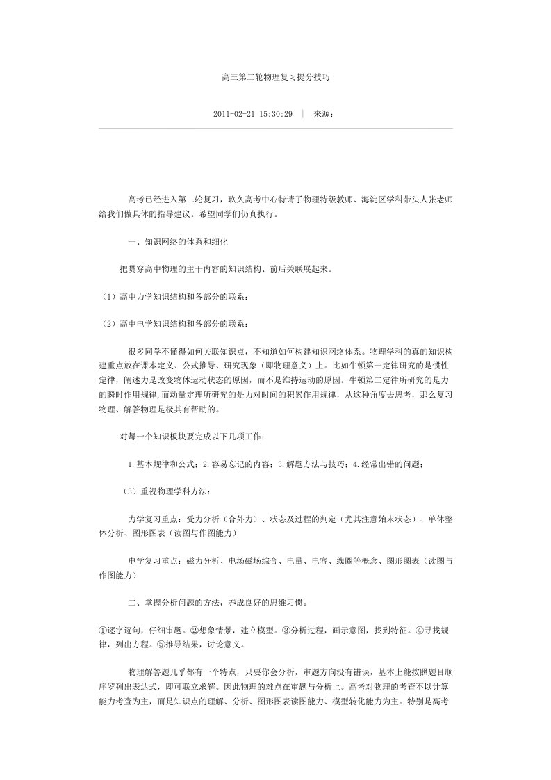 高三第二轮物理复习提分技巧