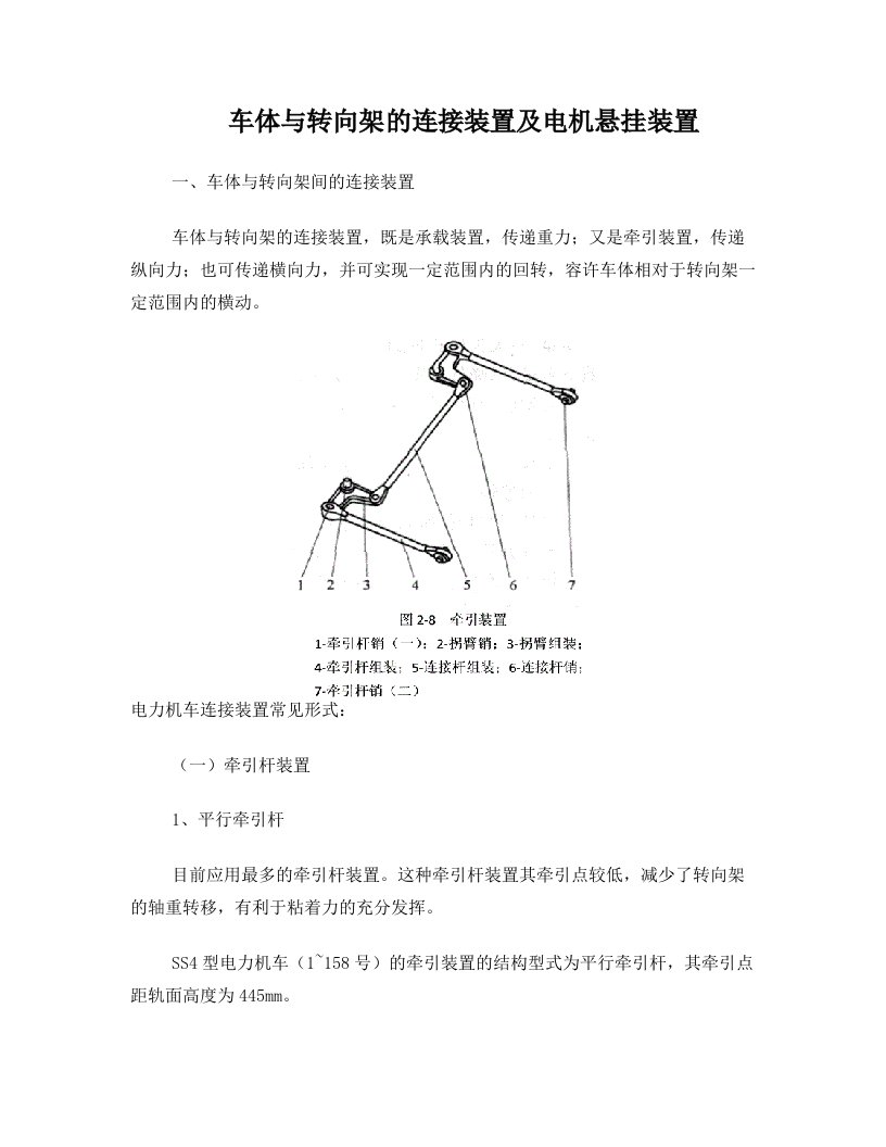 中央牵引装置及驱动装置