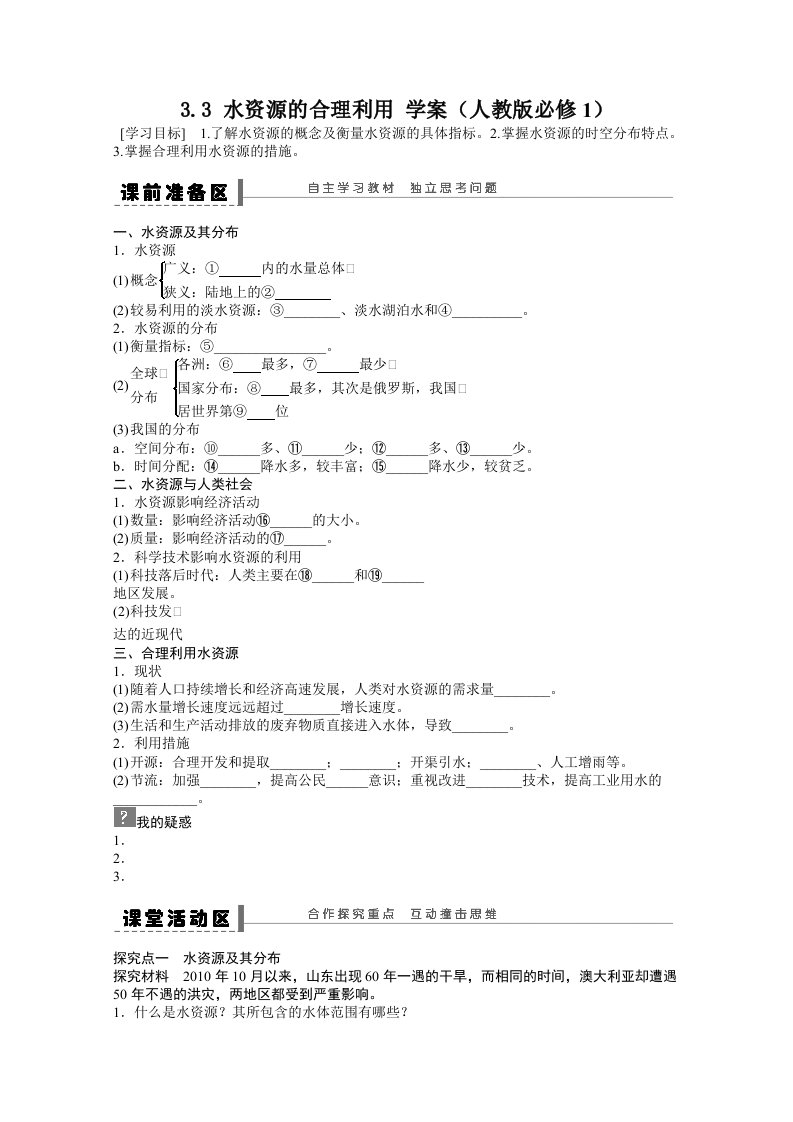 地理新人教版必修一学案