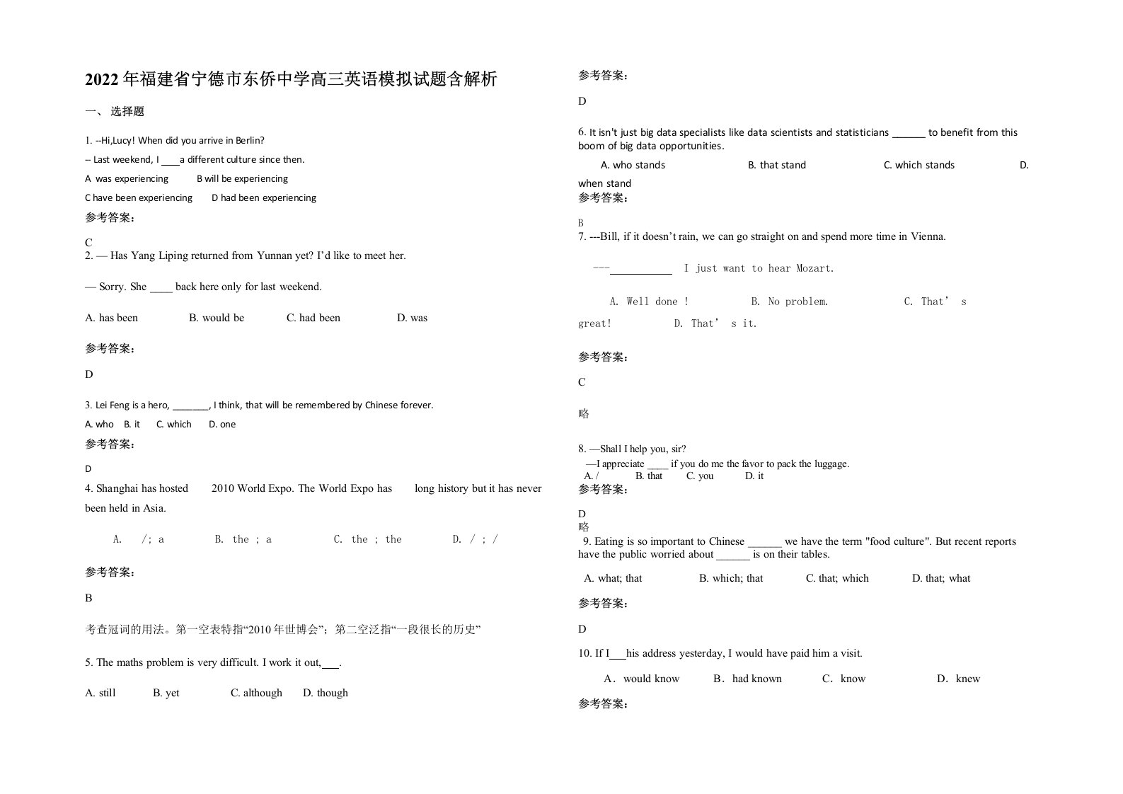 2022年福建省宁德市东侨中学高三英语模拟试题含解析