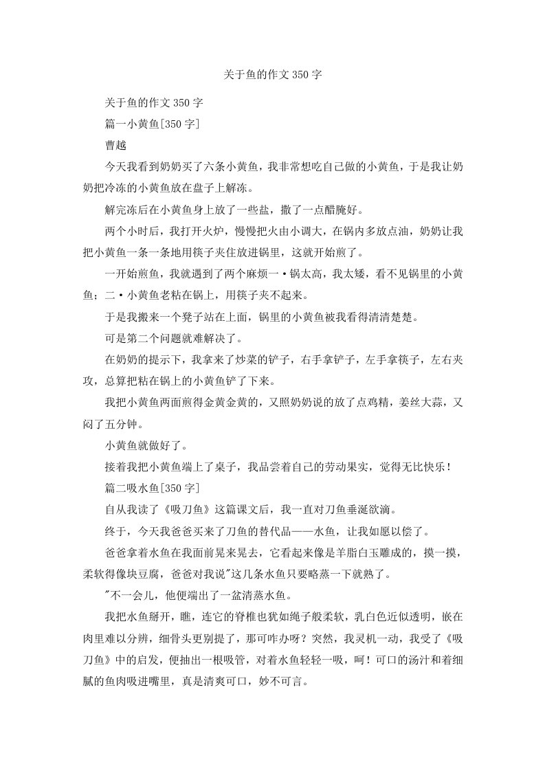 关于鱼的作文350字