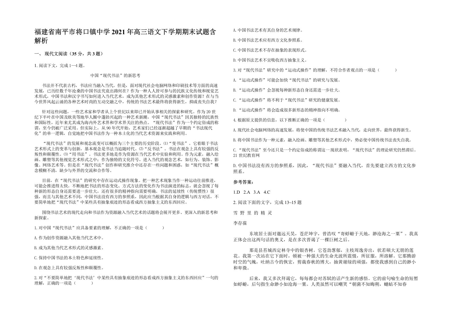 福建省南平市将口镇中学2021年高三语文下学期期末试题含解析