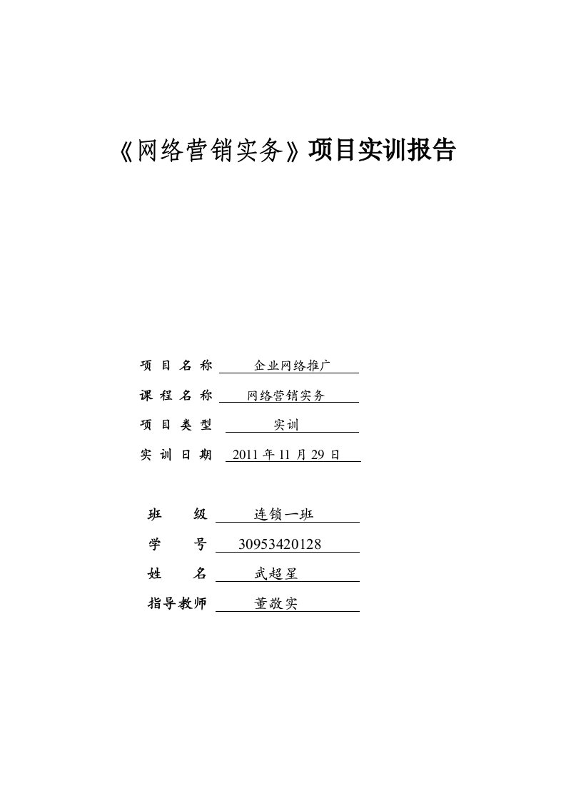 电子邮件营销实训报告