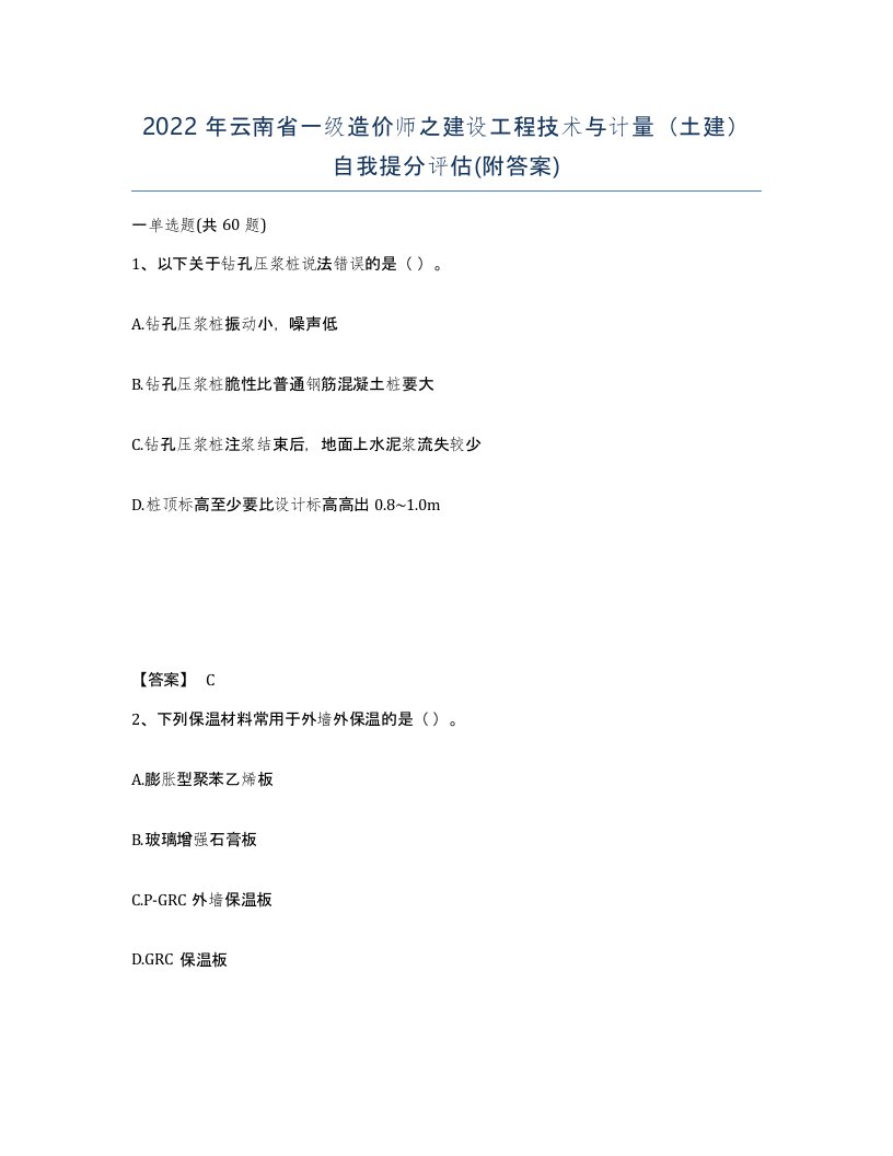 2022年云南省一级造价师之建设工程技术与计量土建自我提分评估附答案