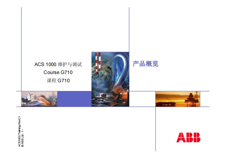 ABB变频器