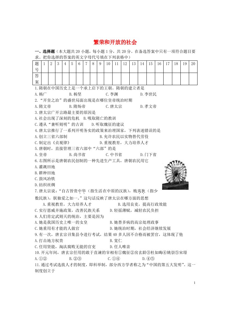 河南省柘城县李原二中学七级历史下册