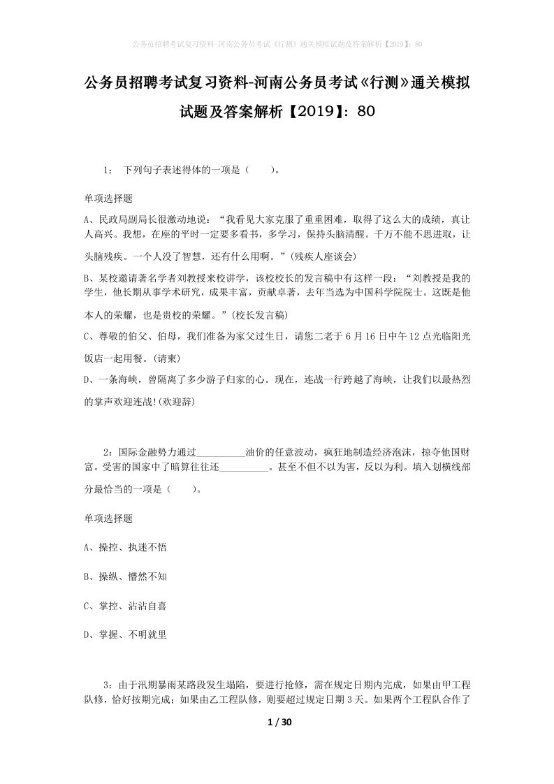 公务员招聘考试复习资料-河南公务员考试行测通关模拟试题及答案解析201980_4