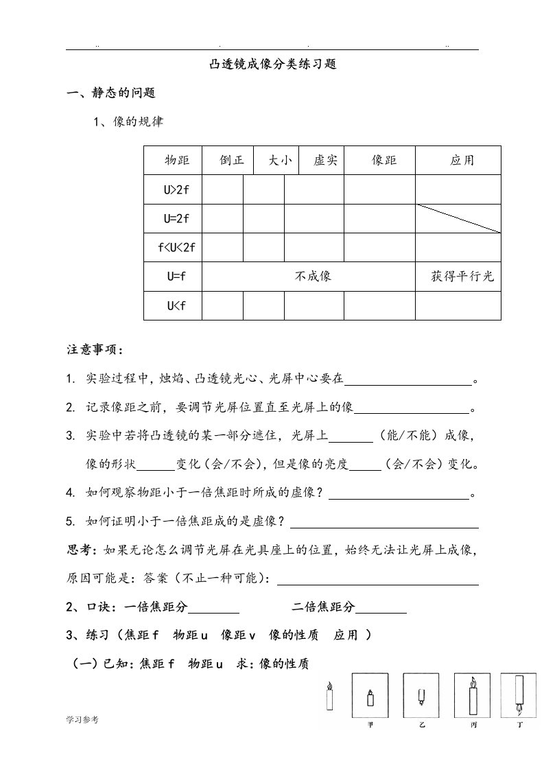 凸透镜成像规律分类习题