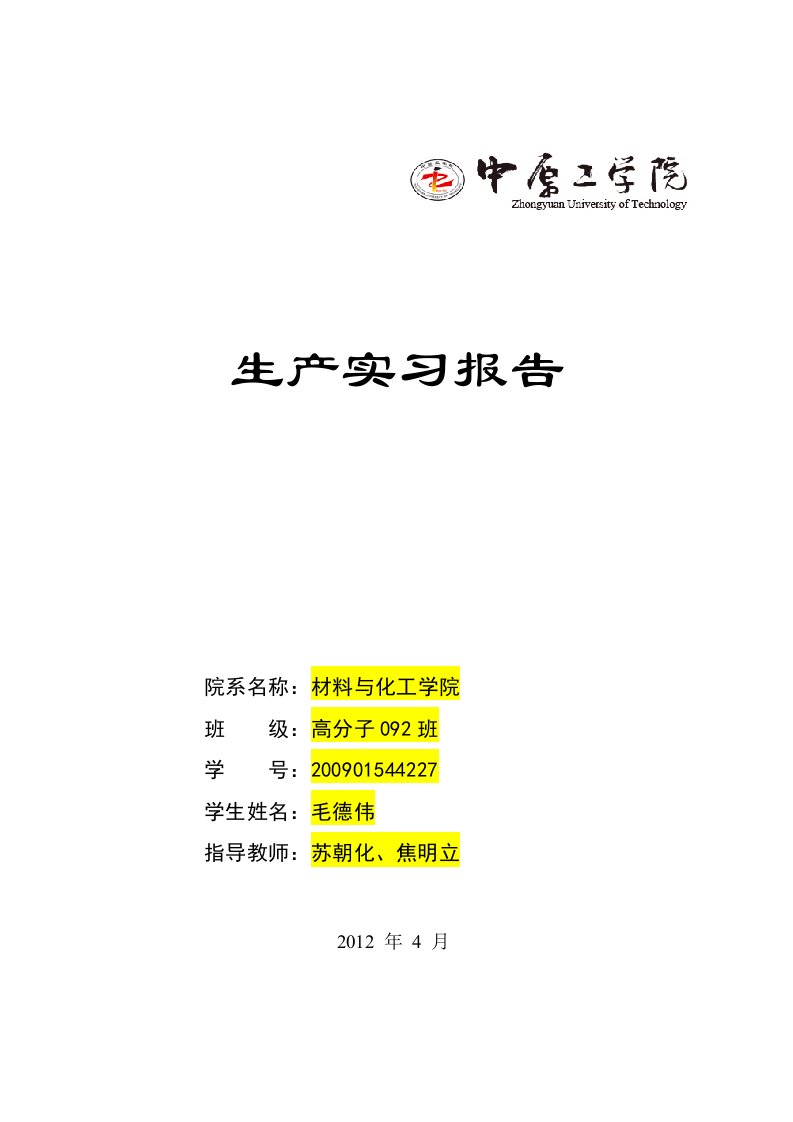 产电线电缆生实习报告1