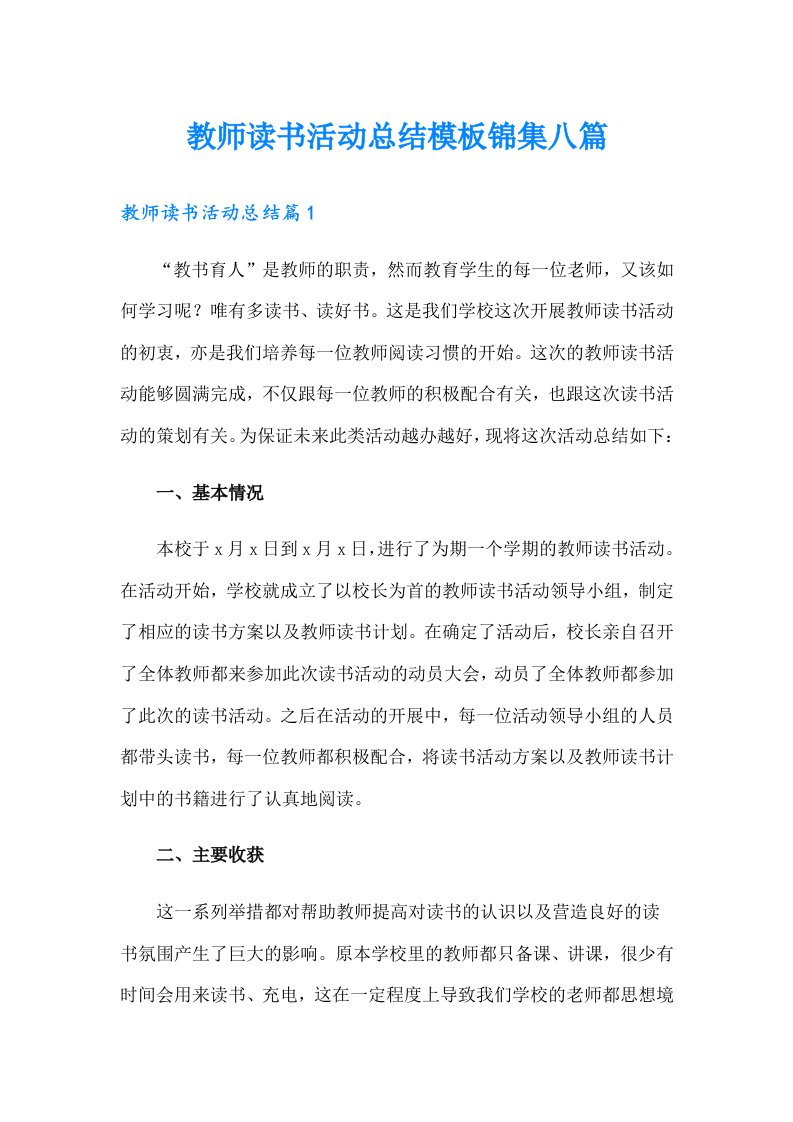 教师读书活动总结模板锦集八篇