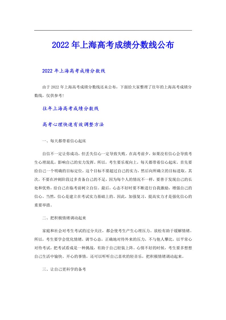 上海高考成绩分数线公布