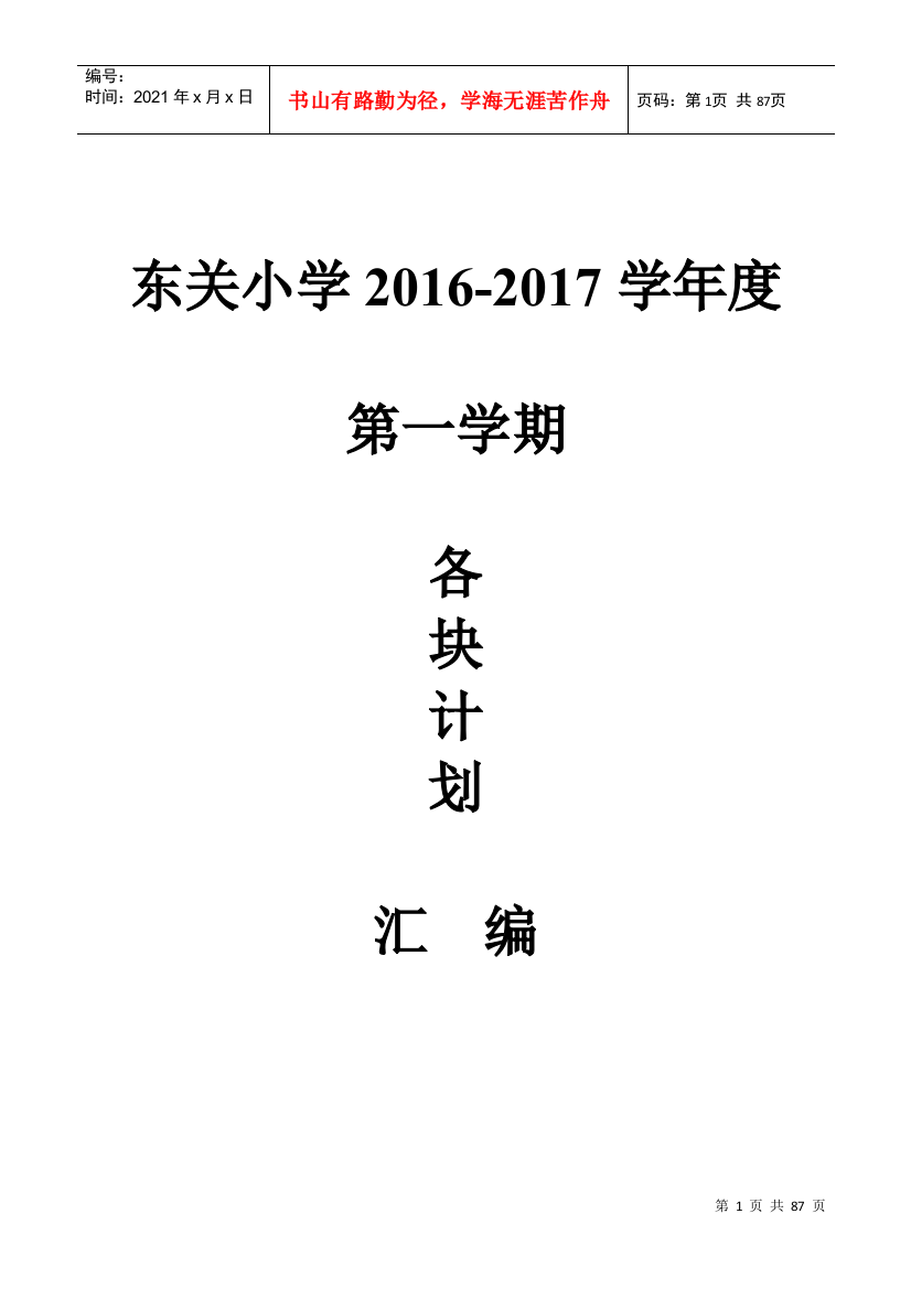 某学校年度各类工作计划汇总