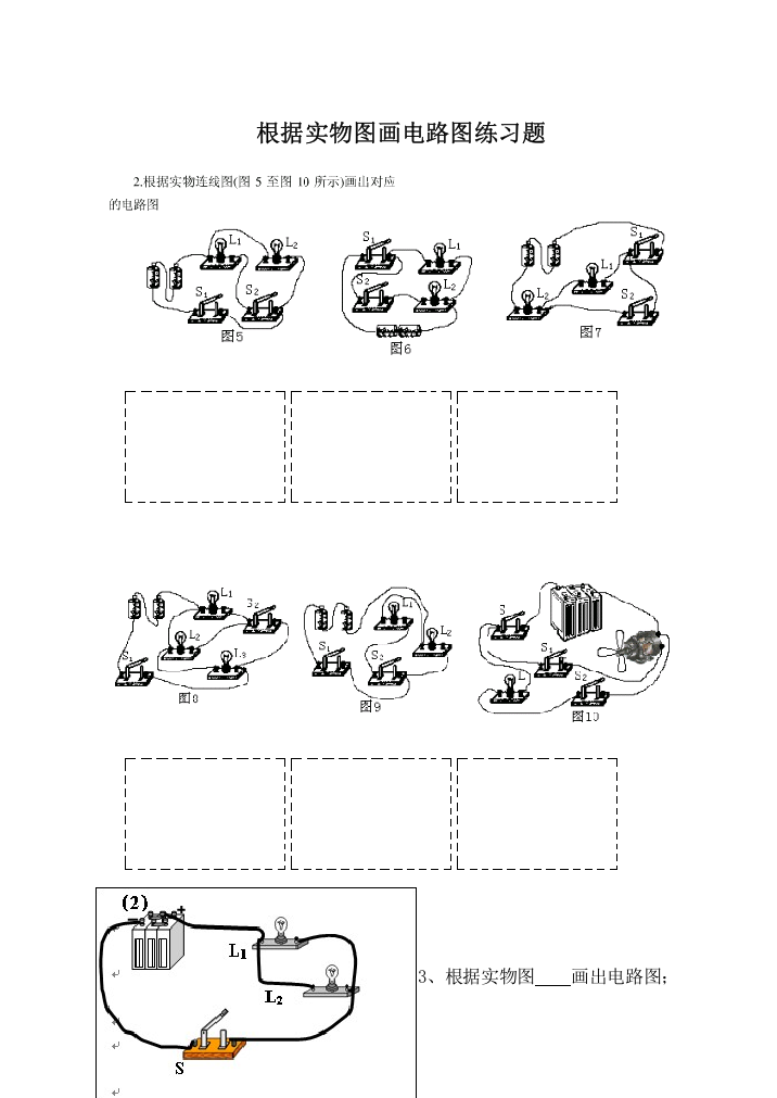 根据实物图画电路图练习题