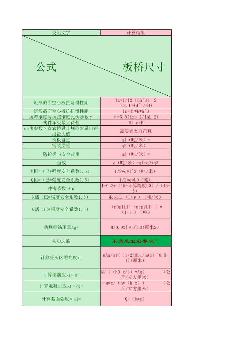 农桥结构计算(初步完成)