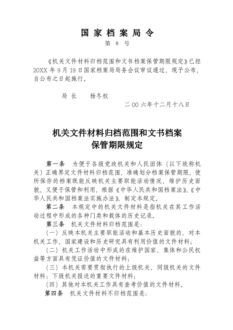 档案管理-国家档案局令8号令